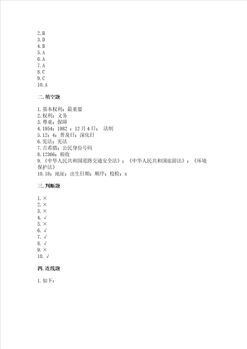 2022六年级上册道德与法治 期中测试卷历年真题word版