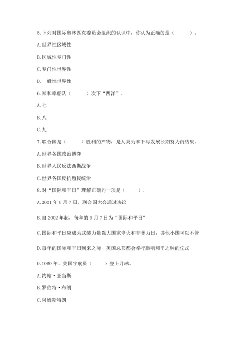六年级下册道德与法治第四单元让世界更美好测试卷及一套答案.docx
