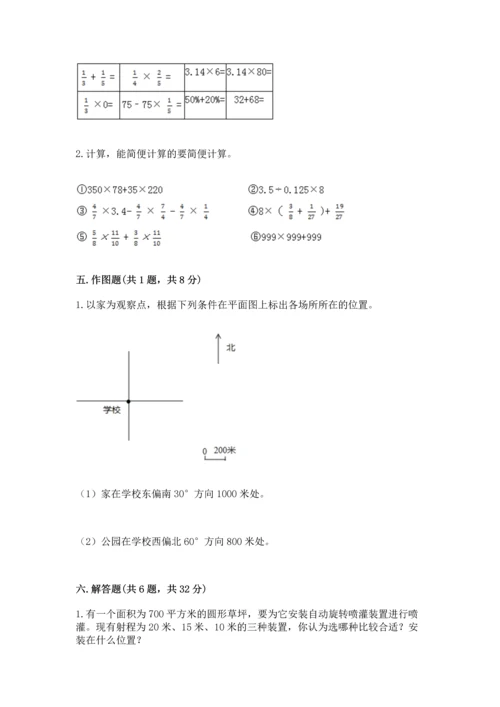 六年级上册数学期末测试卷含完整答案【各地真题】.docx