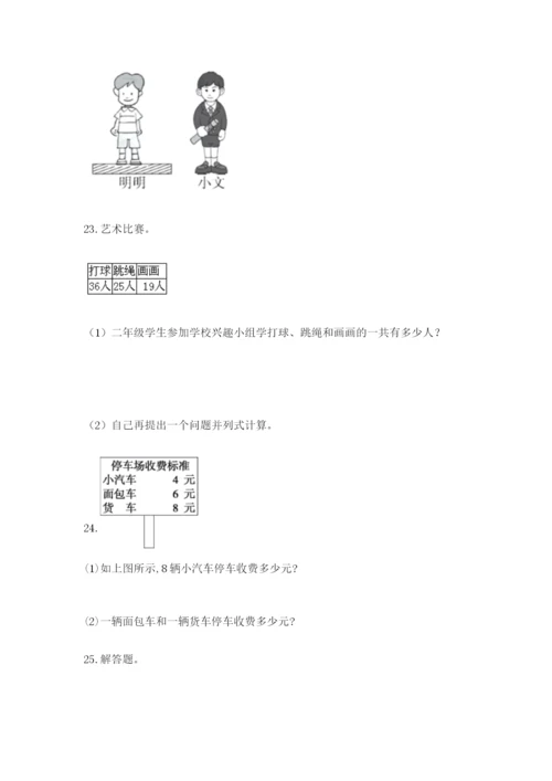 小学二年级数学应用题大全【含答案】.docx