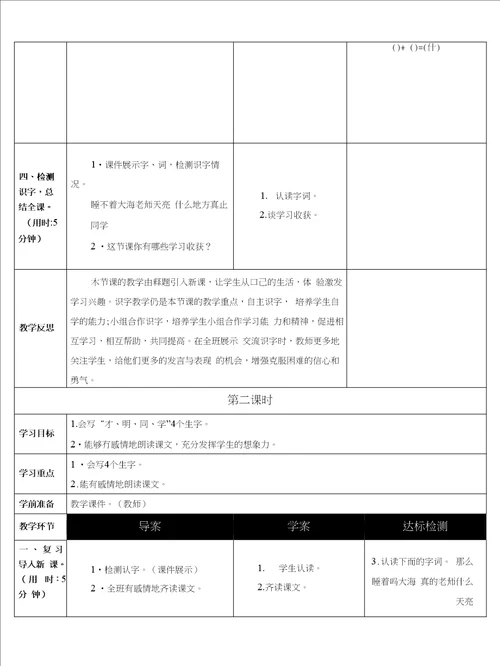 9明天要远足语文小学教育教育专区