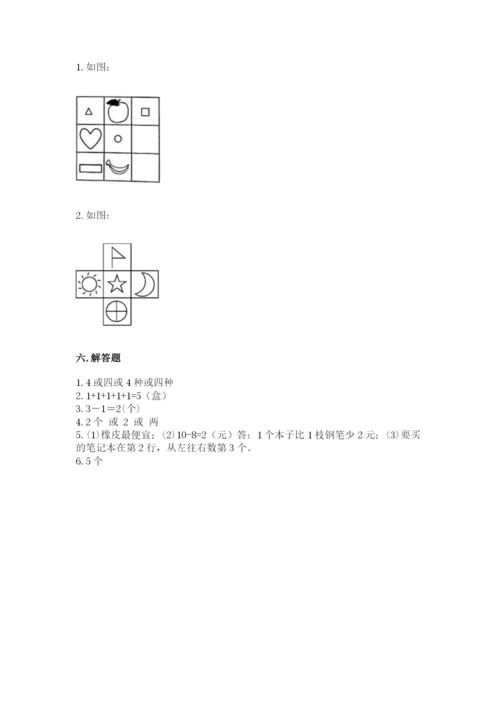 北师大版一年级上册数学期末测试卷【易错题】.docx