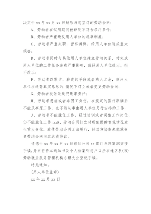 公司辞退通知书.docx