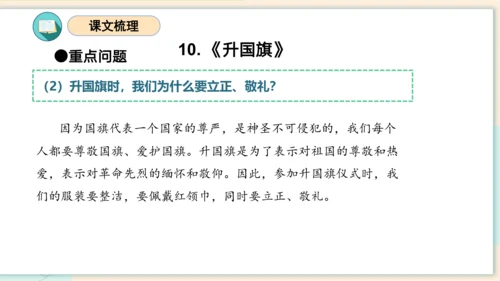 统编版2023-2024学年一年级语文上册单元速记巧练第五单元（复习课件）