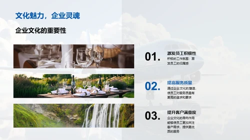 塑造旅行社的企业文化