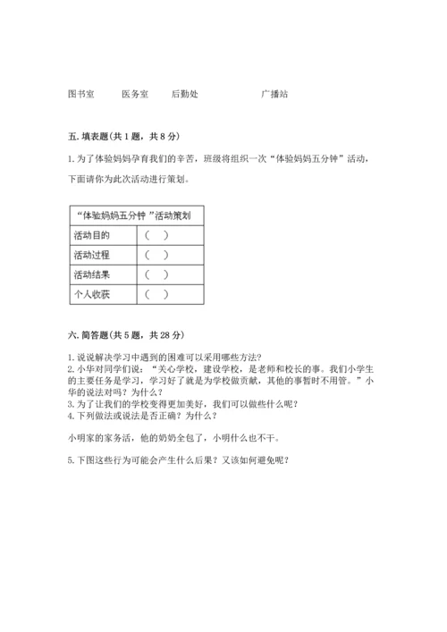 部编版三年级上册道德与法治期末测试卷带答案（最新）.docx