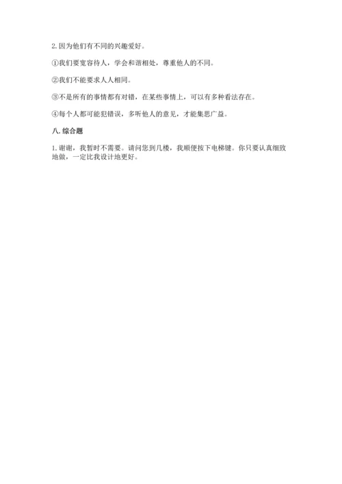 部编版六年级下册道德与法治期末测试卷全面.docx