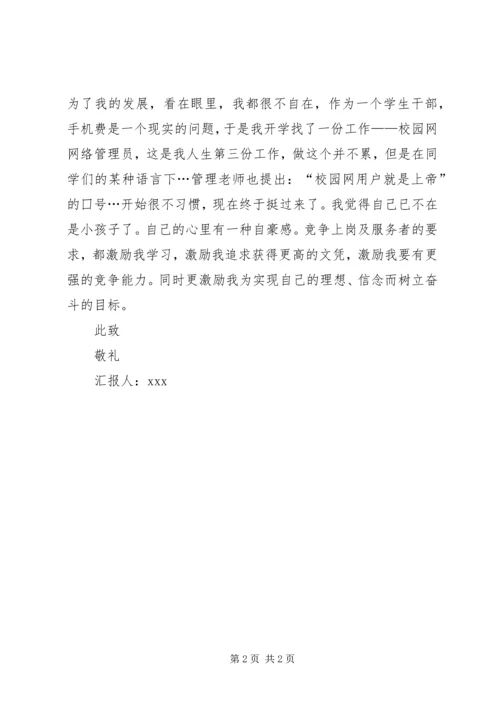 对党的深入学习——党课思想汇报 (2).docx