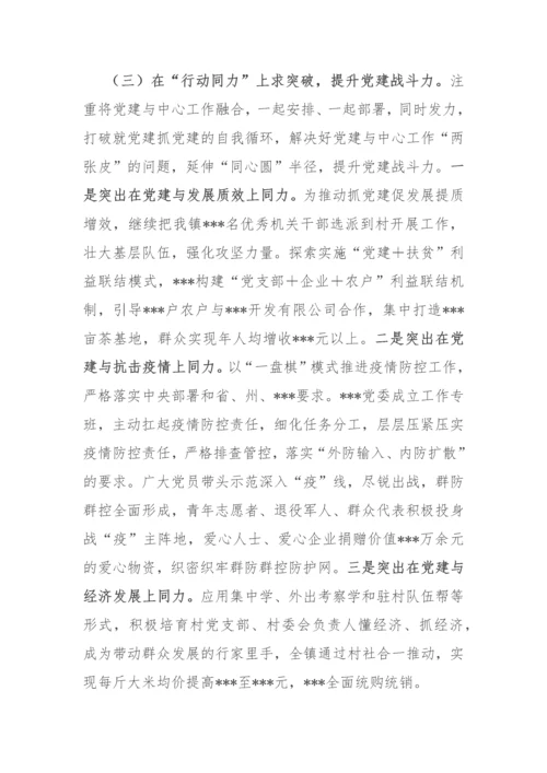 【述职报告】某乡镇党委书记2022年度抓党建工作述职报告.docx