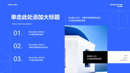 蓝色商务风格通用PPT演示模板