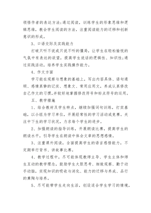 2023小学语文教学工作计划（精选7篇）.docx