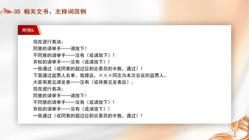 党支部委员会建设相关知识党建学习PPT课件