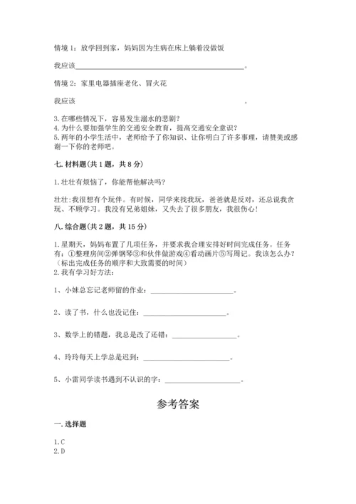 部编版三年级上册道德与法治期末测试卷【学生专用】.docx