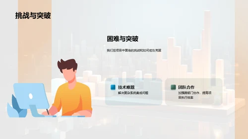 IT部门半年绩效总结