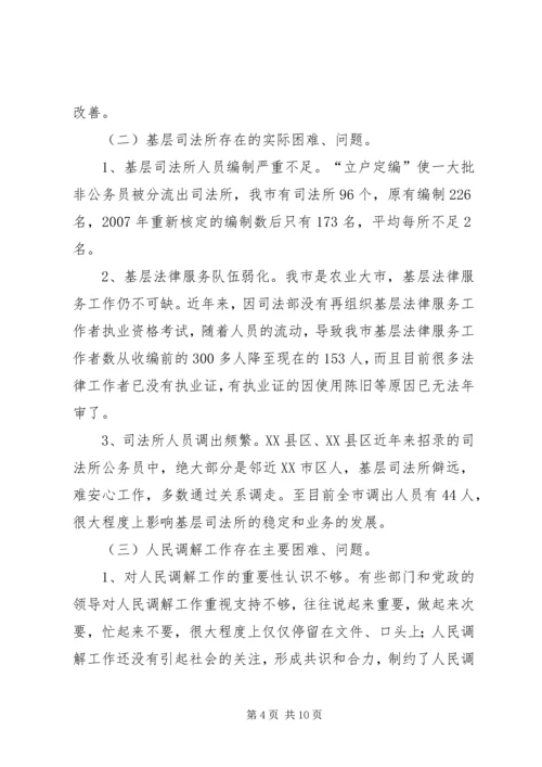 司法局行政系统队伍建设情况调研报告.docx