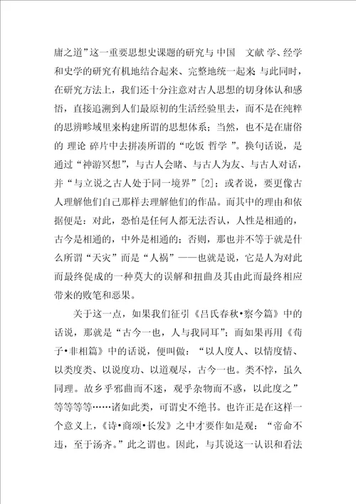 思想史原来还可以这么写以先秦儒家中庸思想研究为题域