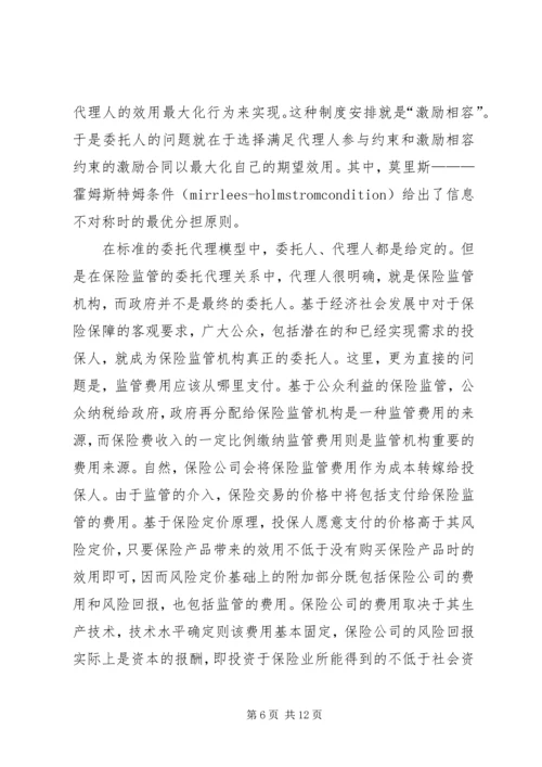 保险管理失效及规避问题.docx