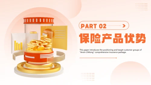金融保险行业产品发布通用PPT模板