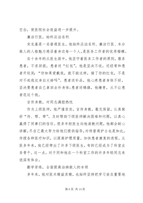 优秀青年医务工作者先进事迹材料五篇.docx