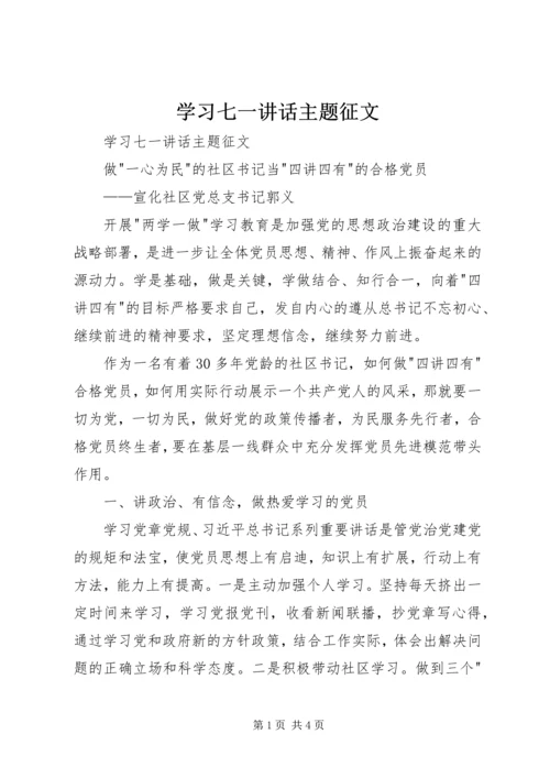 学习七一讲话主题征文 (2).docx