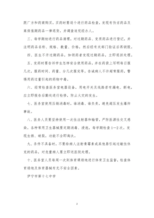 校医务室管理制度4篇.docx