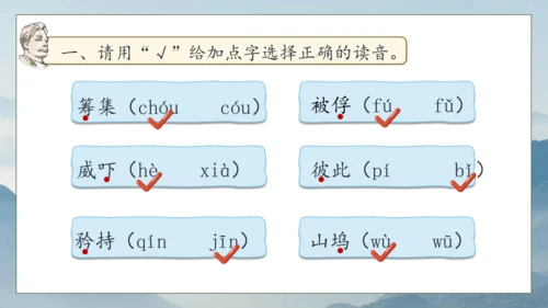 【核心素养】部编版语文五年级下册-12.清贫（课件）