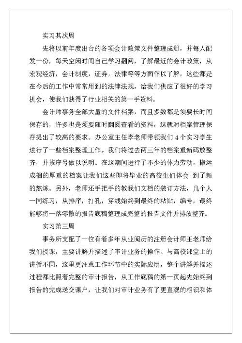 2022年会计事务所实习周记范文汇编5篇
