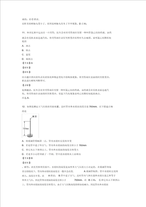 最新物理压强解题技巧和训练方法及练习题含答案