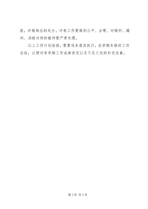 教育教学工作计划 (7).docx