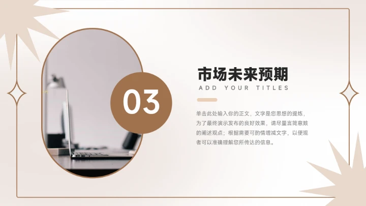 棕色复古简约风销售数据分析PPT模板