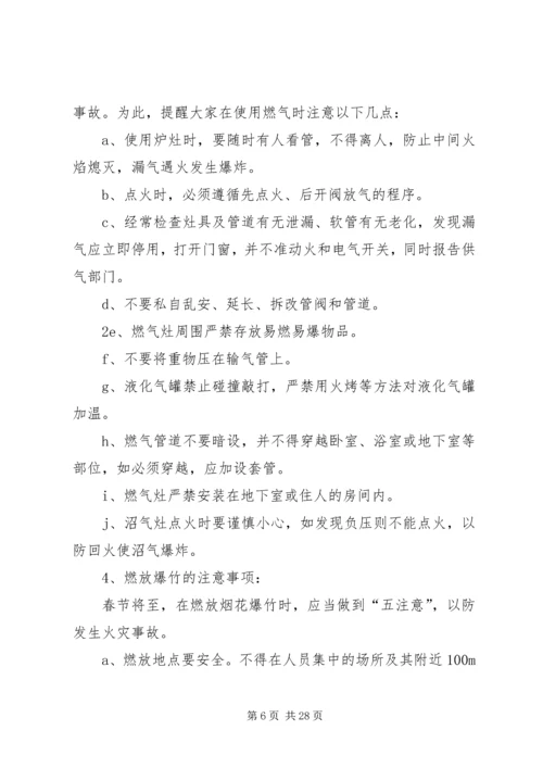 防火安全演练方案 (6).docx