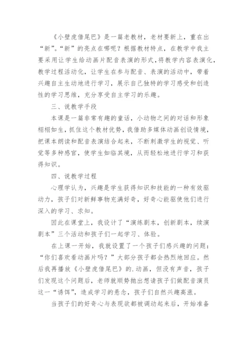 小壁虎借尾巴说课稿.docx