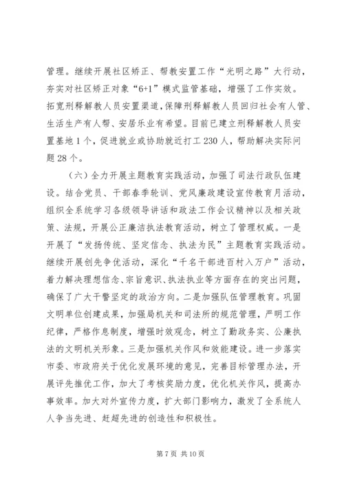 司法局司法行政工作汇报.docx