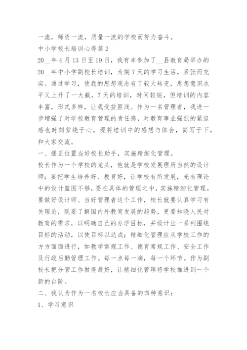 中小学校长培训心得10篇.docx