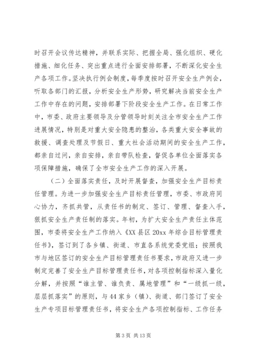 安全生产责任制考核验收汇报 (10).docx