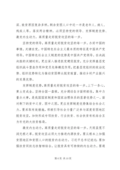 决胜脱贫攻坚主题组织生活会发言稿.docx