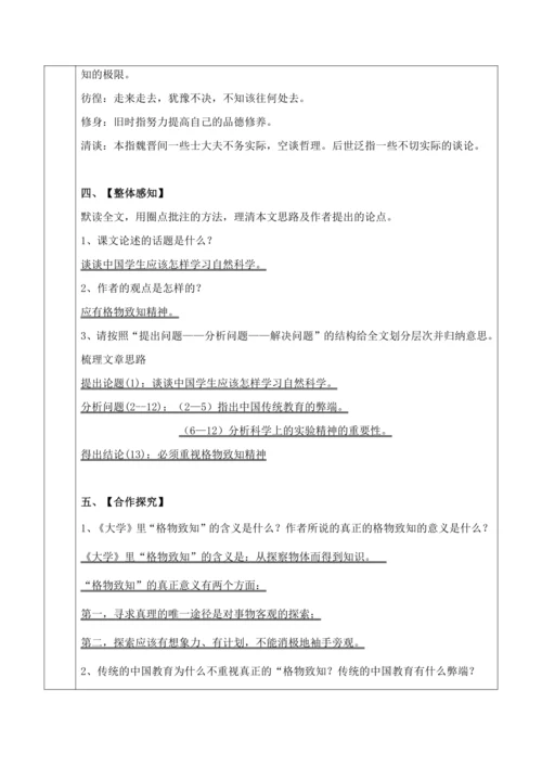 14、应有格物致知精神教学设计
