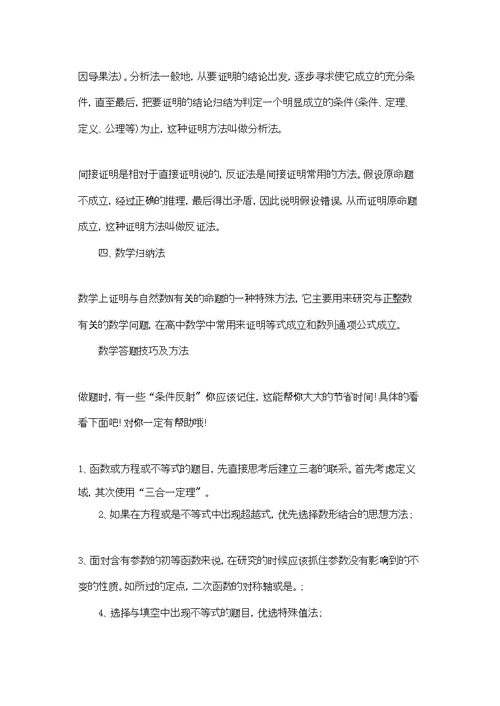 高中数学解题技巧