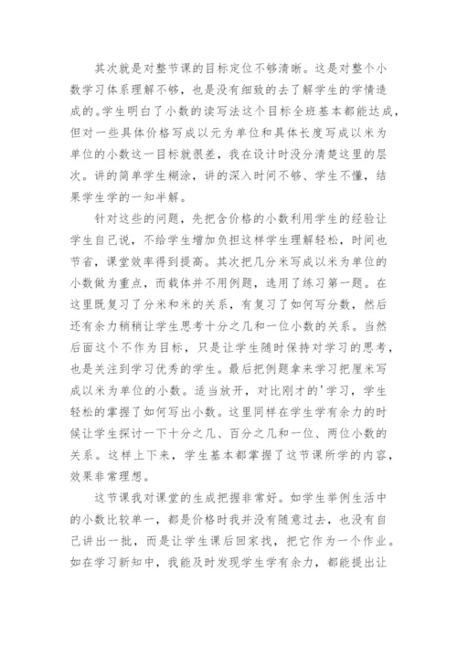 小数初步认识教学反思.docx