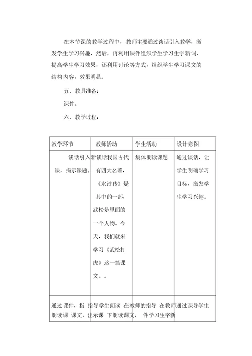 五年级上册语文教案-29武松打虎｜语文S版(6)