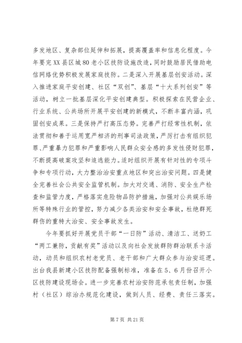 县政法工作情况汇报材料.docx