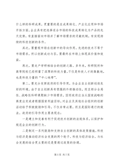 提高自主创新能力建设创新型国家党课辅导提纲 (3).docx