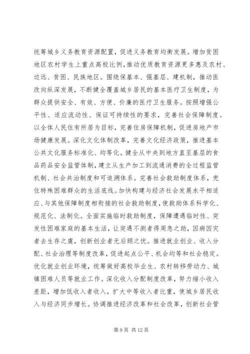 关于XX年深化经济体制改革重点任务的意见.docx