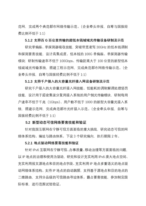 国家高技术研究发展计划年度项目申报指南
