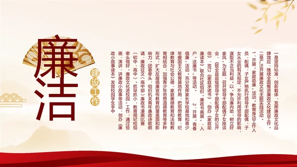 纪检监察党风廉政教育工作计划PPT