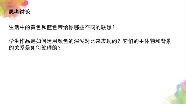 第七课《黄色和蓝色的画》课件