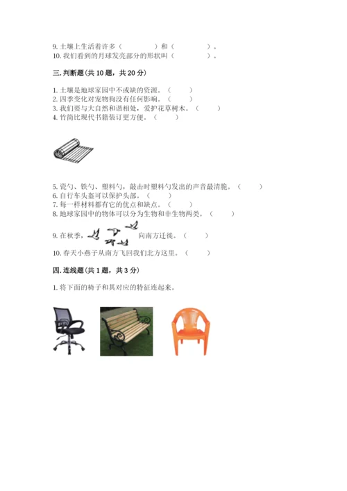 教科版二年级上册科学期末考试试卷（名师系列）.docx