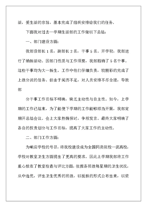 2022年精选学生会生活部工作总结