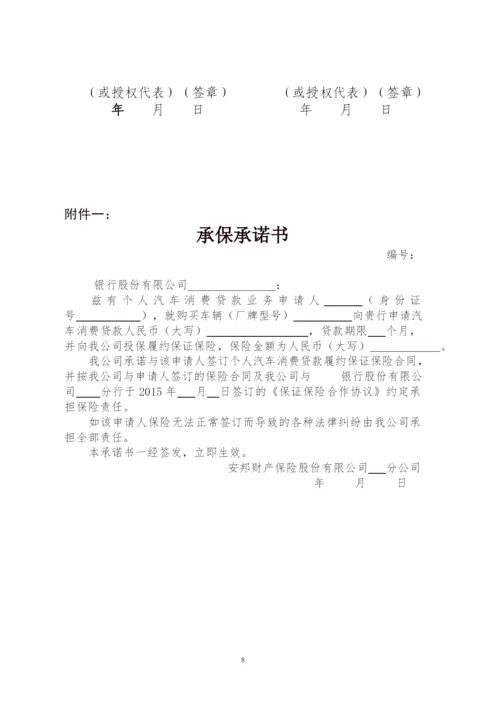 (完整版)保证保险合作协议.docx