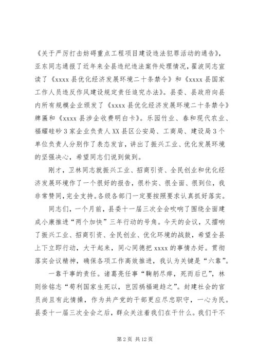 化经济发展环境大会讲话 (2).docx